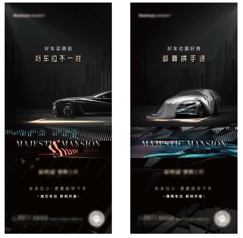地产车位预热刷屏海报-采灵感-cailinggan.com