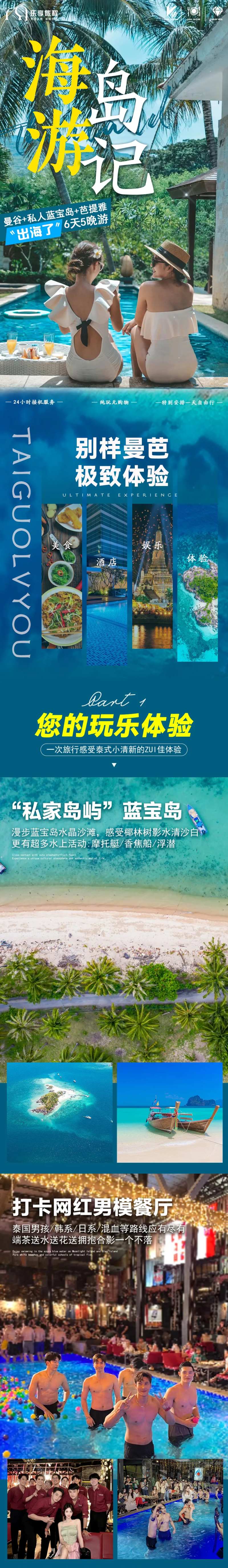 泰国芭提雅出境旅游长线-采灵感-cailinggan.com