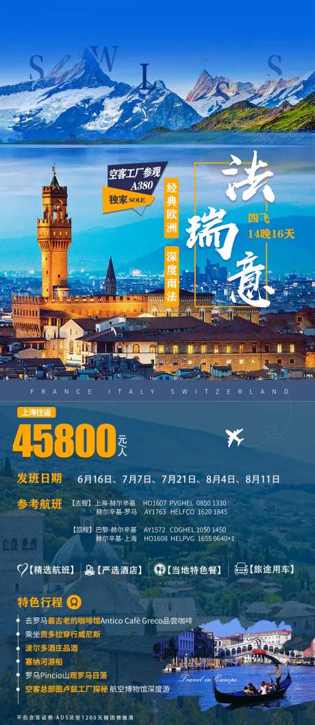 法意瑞旅游海报-采灵感-https://www.cailinggan.com/