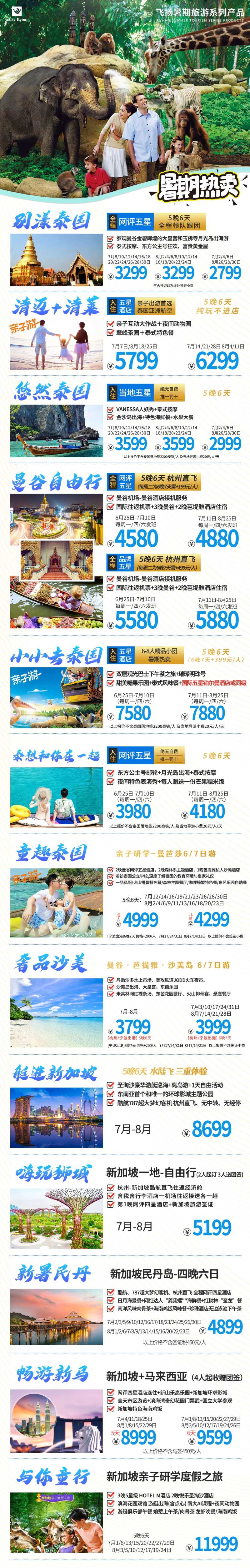 东南亚旅游合集长图-采灵感-cailinggan.com