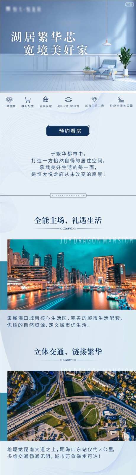 地产美好生活家长图-采灵感-https://www.cailinggan.com/