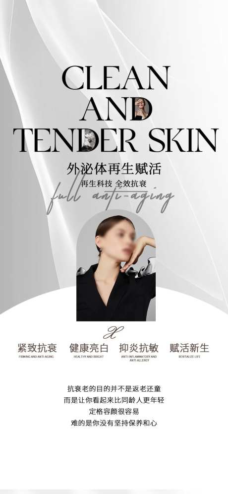 医美焕肤海报-采灵感-https://www.cailinggan.com/