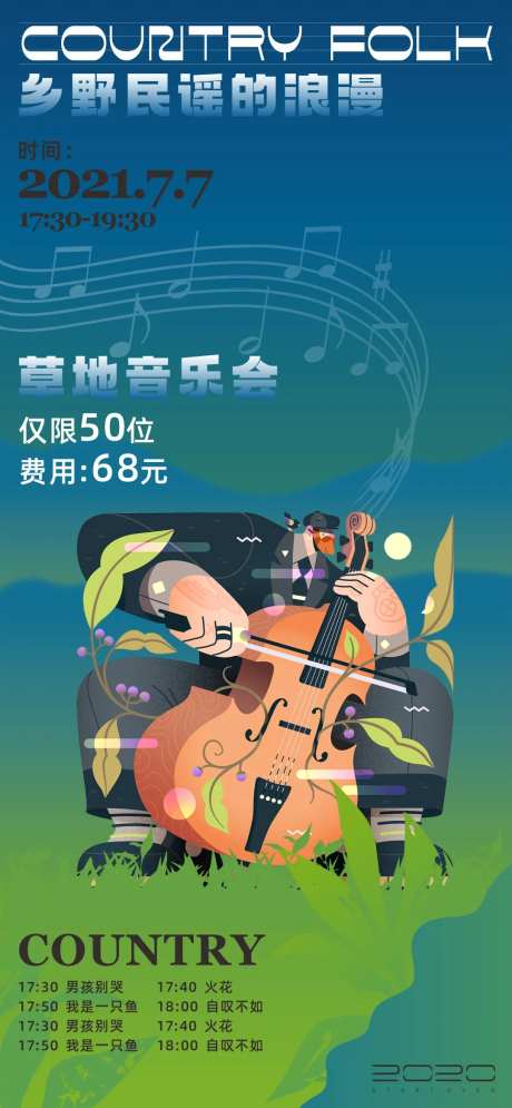 草地音乐会-采灵感-https://www.cailinggan.com/