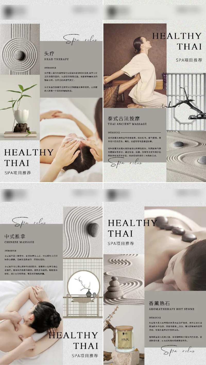 泰式按摩推荐宣传系列海报-采灵感-cailinggan.com