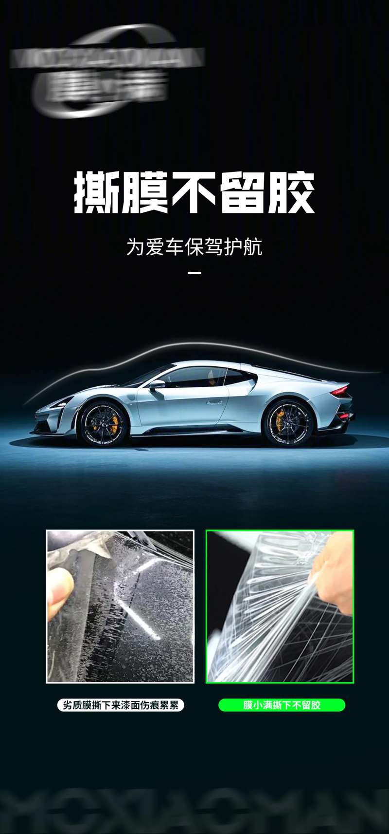 隐形车衣海报-采灵感-cailinggan.com