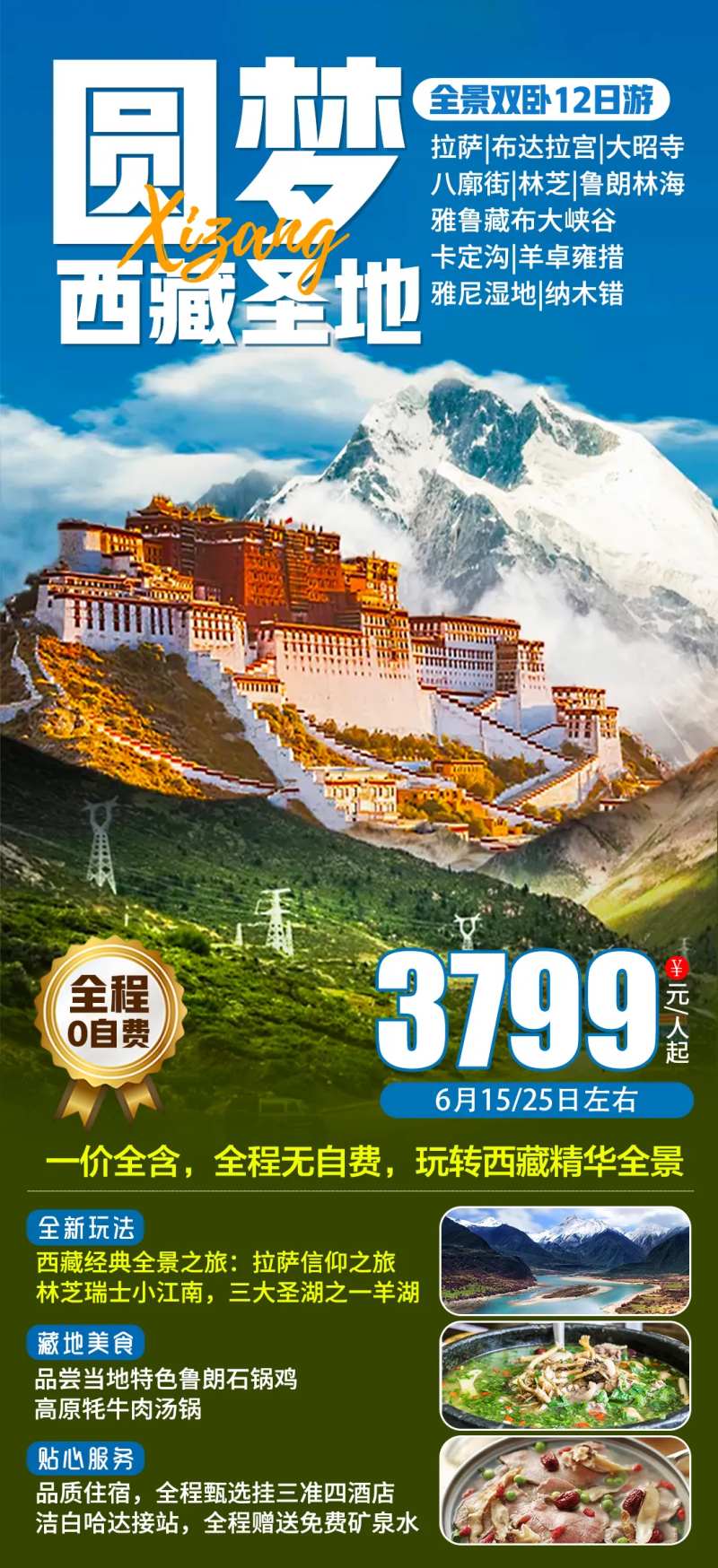 西藏圣地旅游-采灵感-cailinggan.com