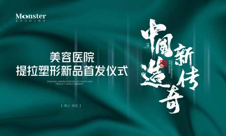医美活动主题展板-采灵感-https://www.cailinggan.com/