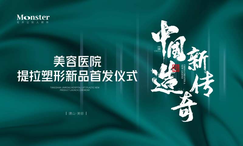 医美活动主题展板-采灵感-cailinggan.com