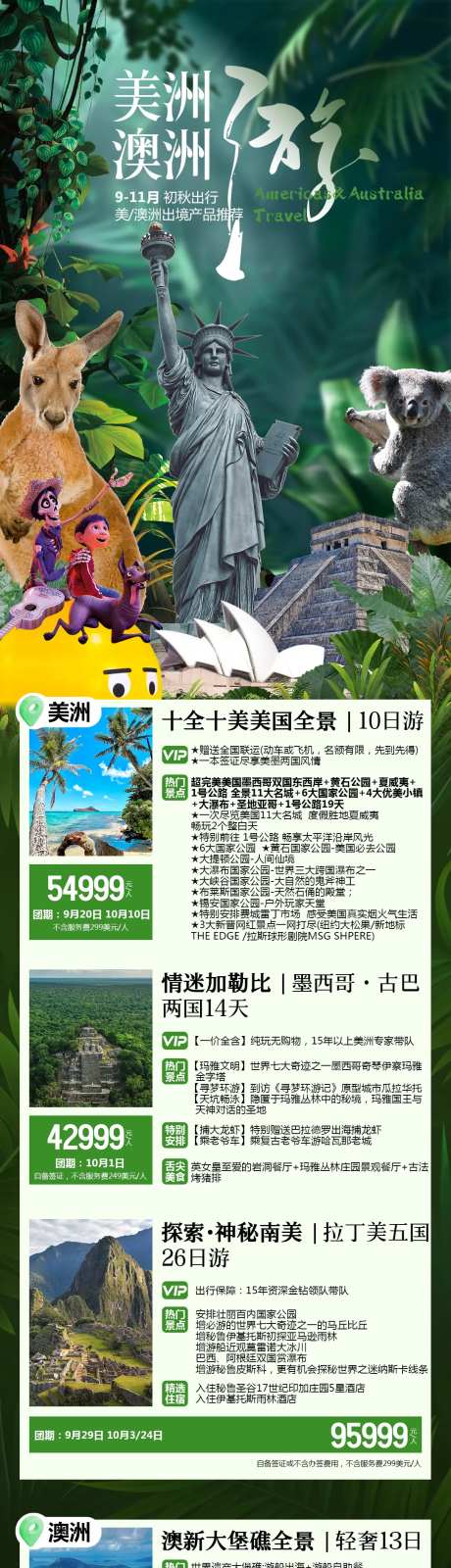 美洲澳洲旅游线路合集-采灵感-https://www.cailinggan.com/