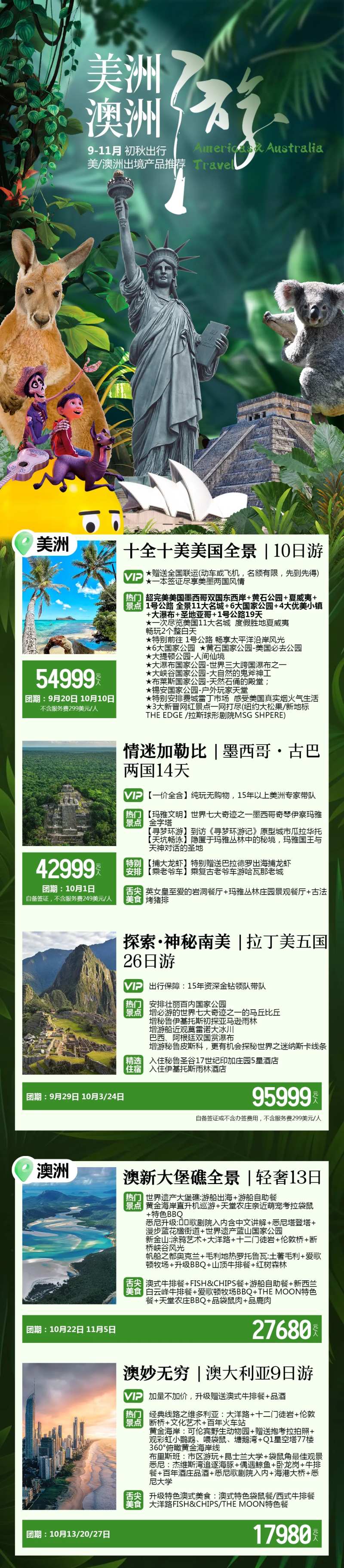 美洲澳洲旅游线路合集-采灵感-cailinggan.com