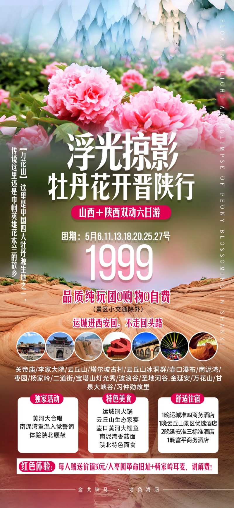 山西云丘山旅游海报-采灵感-cailinggan.com