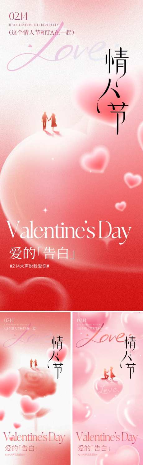 地产爱心情人节海报-采灵感-https://www.cailinggan.com/