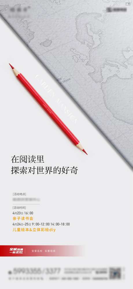 地产读书会读书月海报-采灵感-https://www.cailinggan.com/
