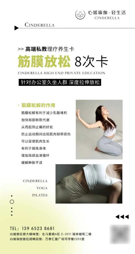 瑜伽海报-采灵感-cailinggan.com