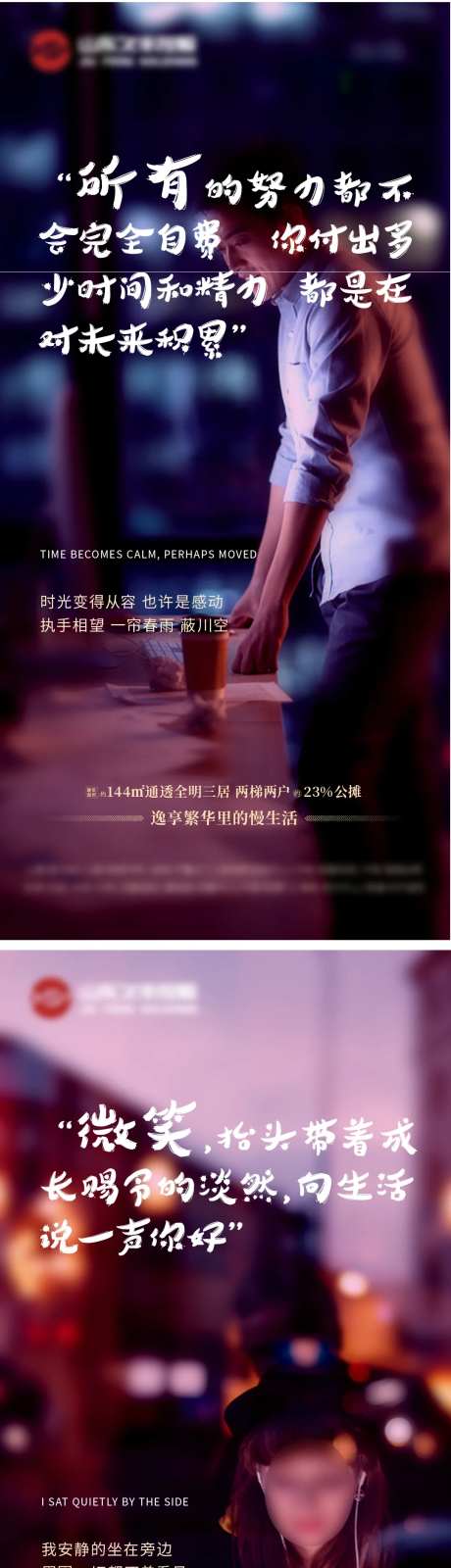 房地产人物感悟单图-采灵感-https://www.cailinggan.com/