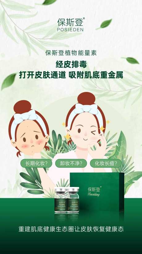 医美保斯登产品海报-采灵感-https://www.cailinggan.com/