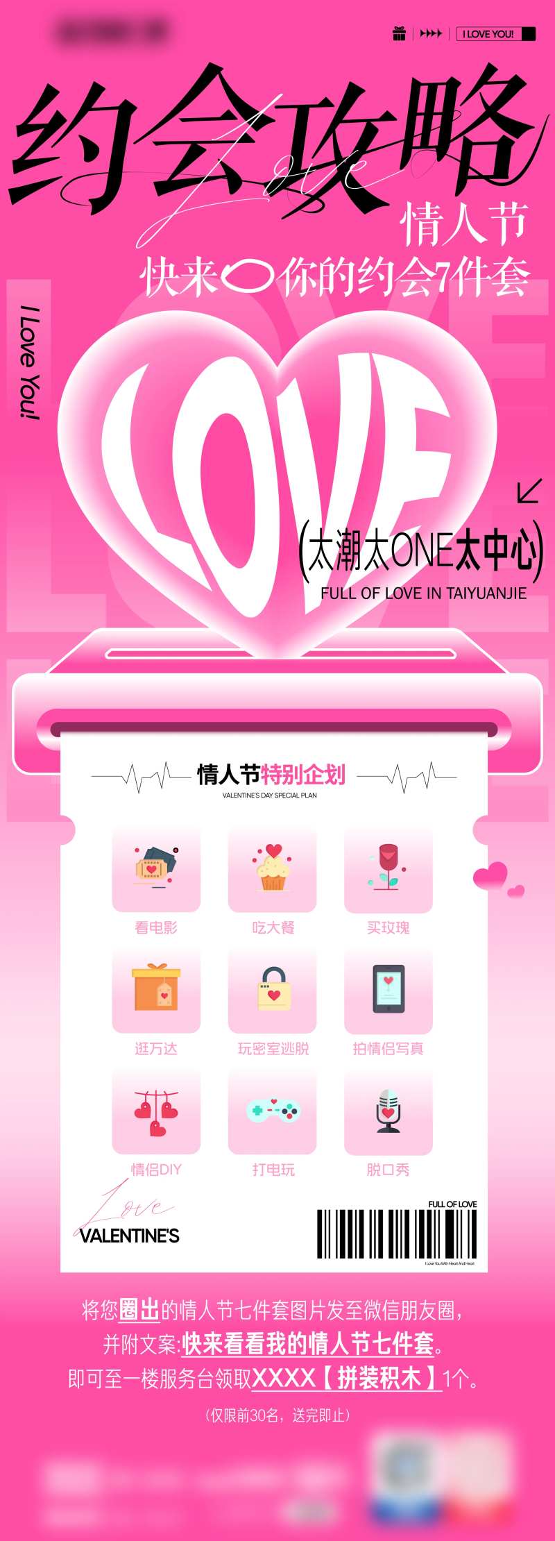 情人节约会攻略粉红色渐变扁平风格海报-采灵感-cailinggan.com