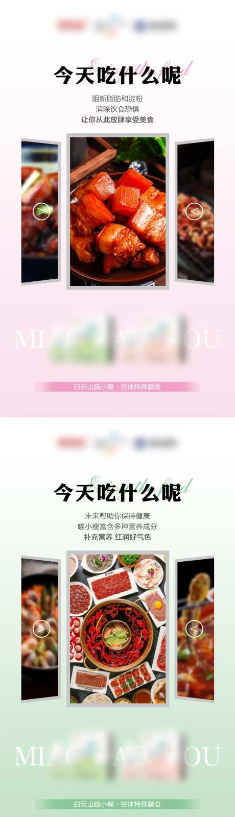 微商控体减肥系列宣传海报-采灵感-https://www.cailinggan.com/