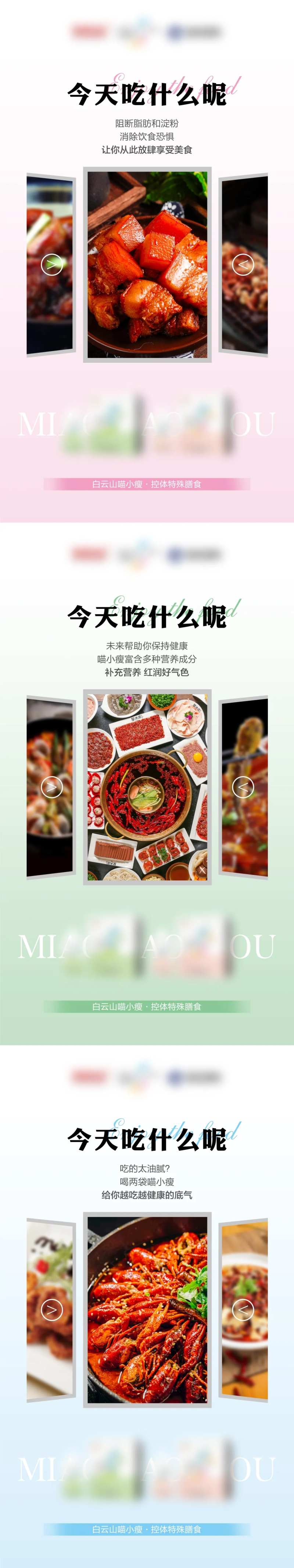微商控体减肥系列宣传海报-采灵感-cailinggan.com