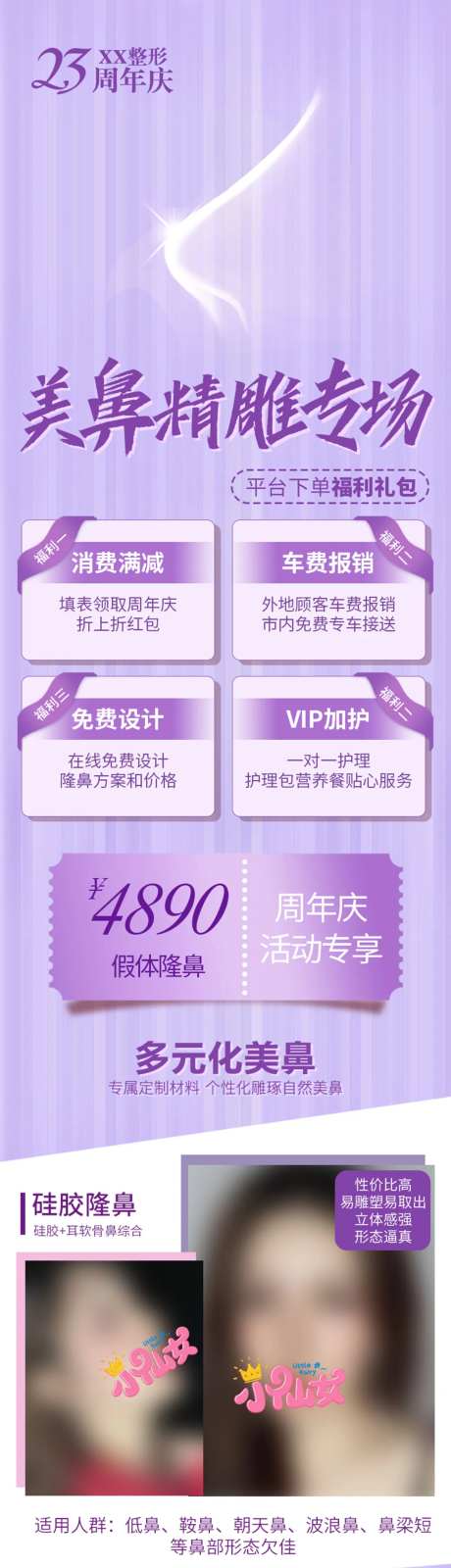 医美美鼻促销专场详情页-采灵感-https://www.cailinggan.com/