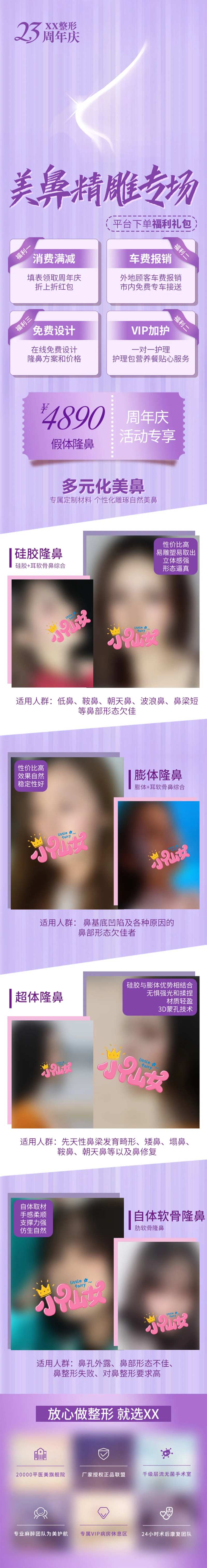 医美美鼻促销专场详情页-采灵感-cailinggan.com