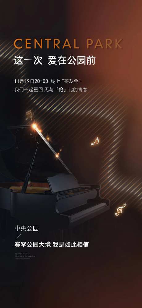 歌友会海报-采灵感-https://www.cailinggan.com/