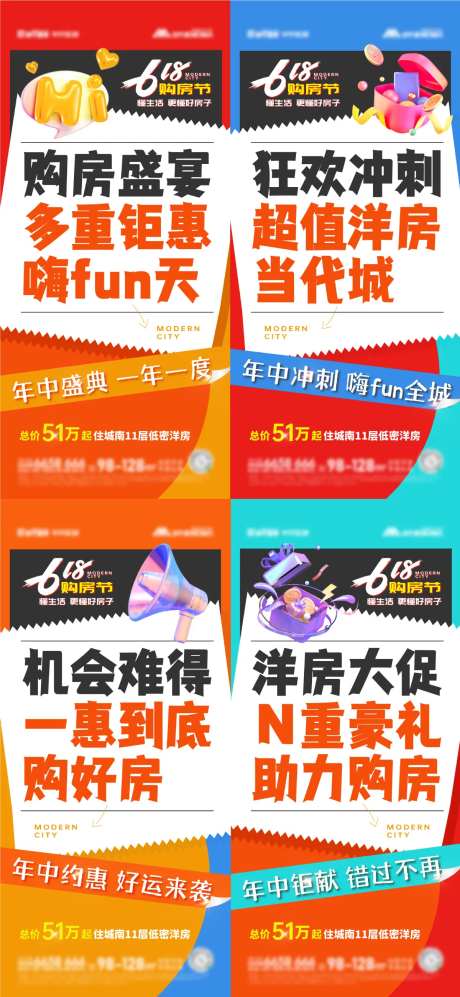 地产618年中钜惠大字报系列海报-采灵感-https://www.cailinggan.com/