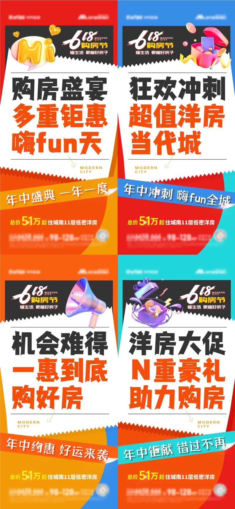 地产618年中钜惠大字报系列海报-采灵感-cailinggan.com