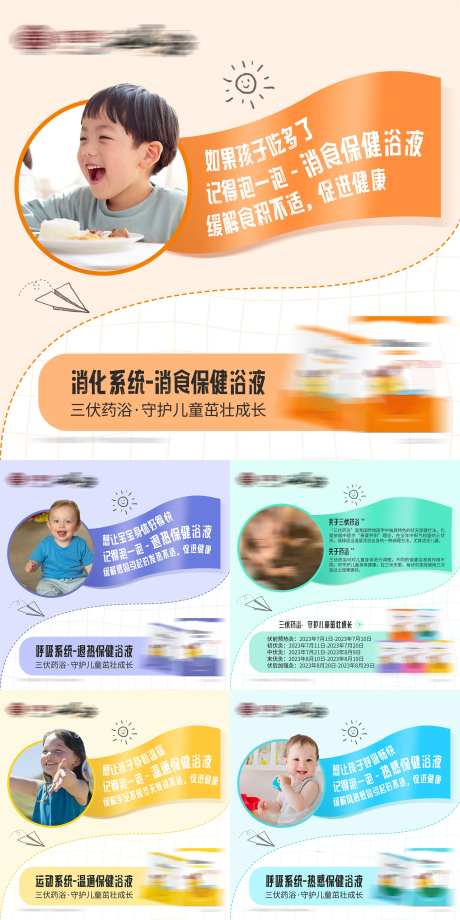 儿童三伏天养生药浴产品海报-采灵感-https://www.cailinggan.com/