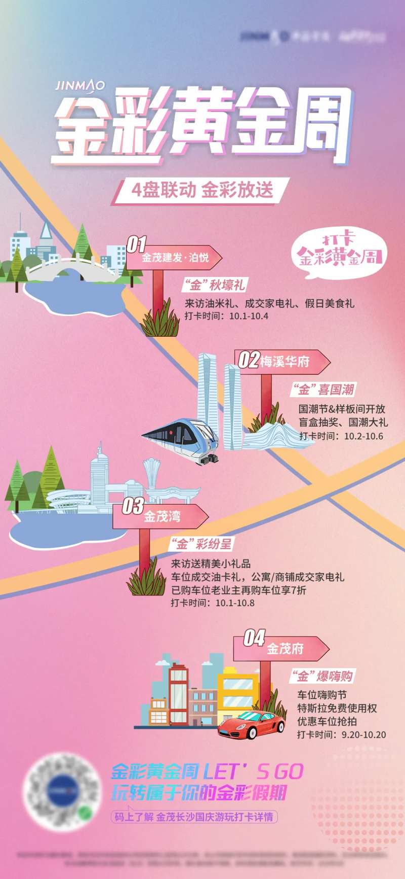 地产黄金周打卡地标海报-采灵感-cailinggan.com