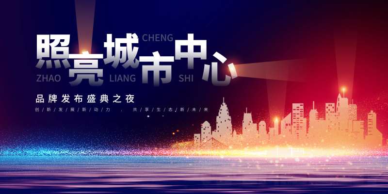 城市之光背景板-采灵感-cailinggan.com