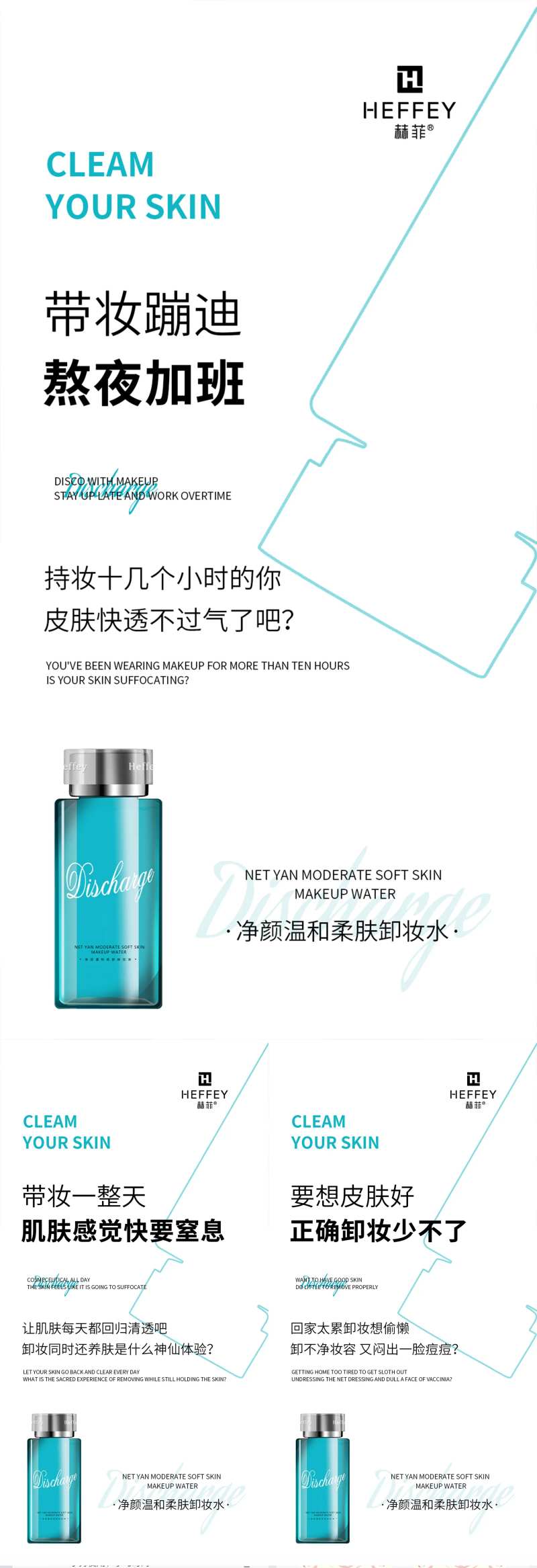 卸妆水产品海报-采灵感-cailinggan.com