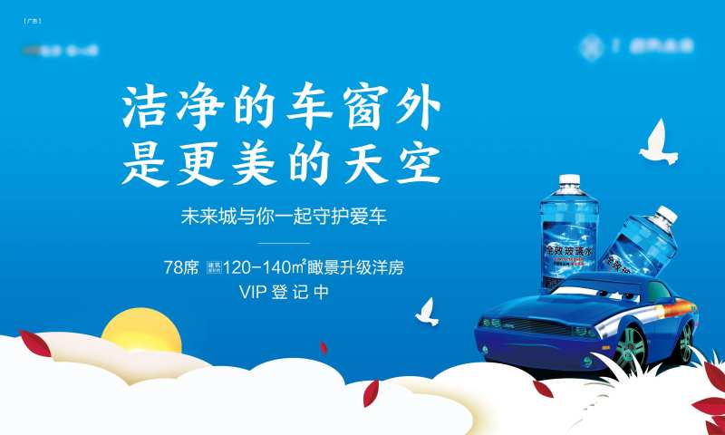 送汽车车主玻璃水活动-采灵感-cailinggan.com