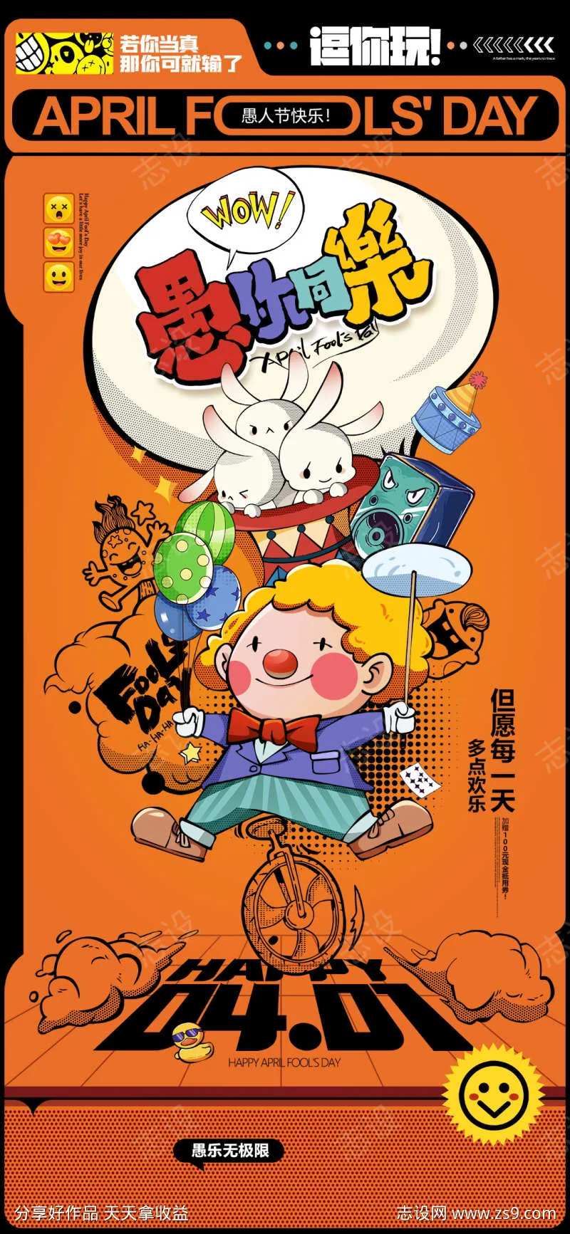 地产愚人节借势营销海报-采灵感-cailinggan.com