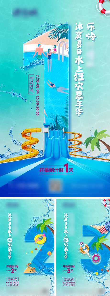 地产水上活动倒计时系列海报-采灵感-https://www.cailinggan.com/
