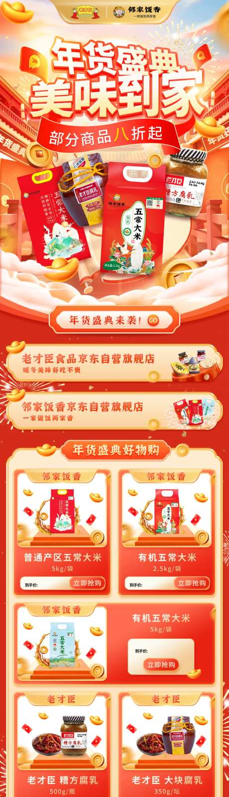 年货盛典活动首页-采灵感-https://www.cailinggan.com/