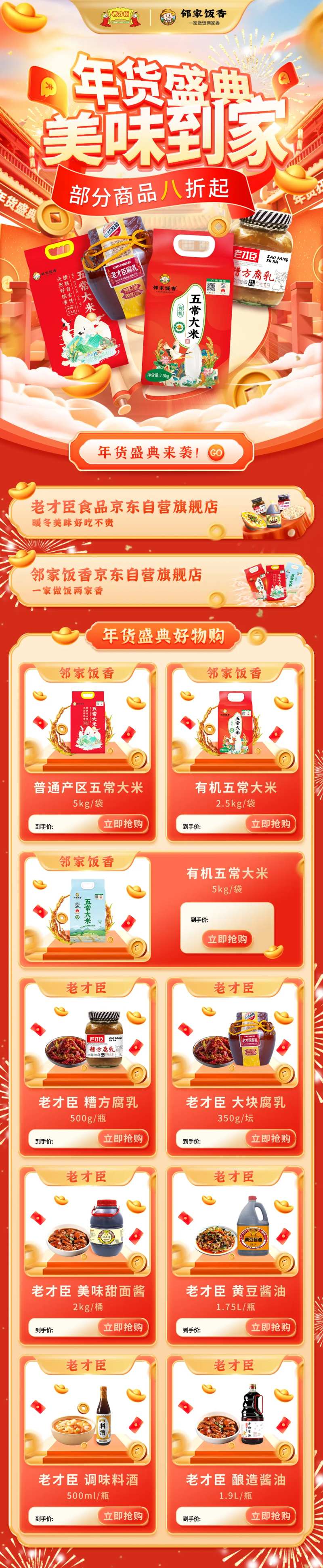 年货盛典活动首页-采灵感-cailinggan.com