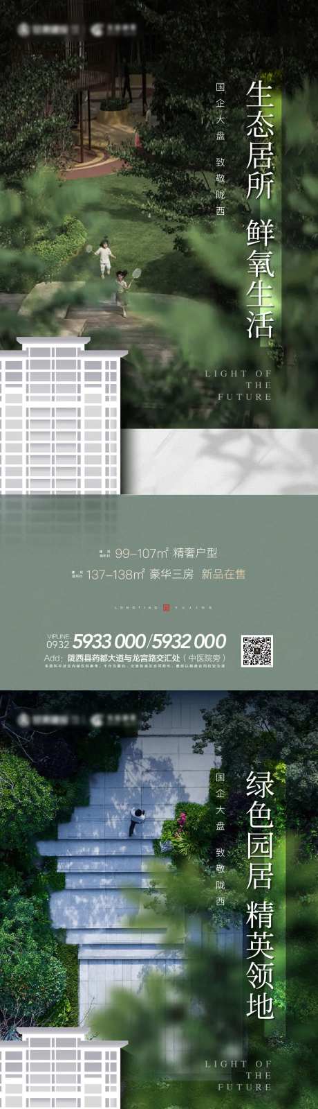 地产生态园林价值点海报-采灵感-https://www.cailinggan.com/