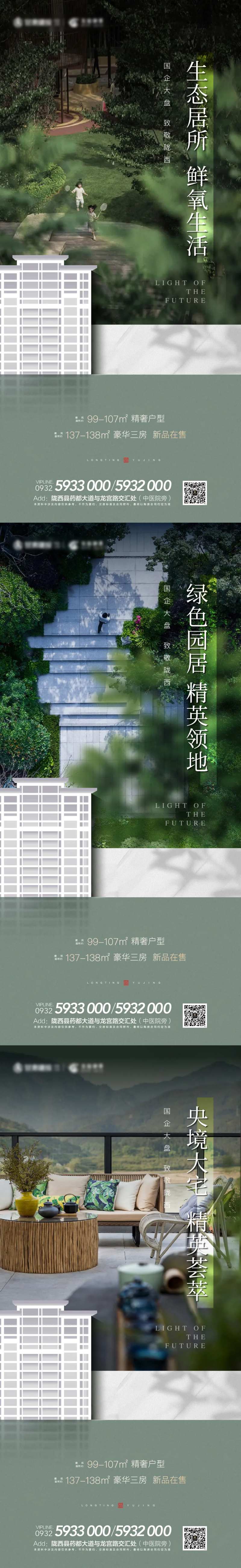 地产生态园林价值点海报-采灵感-cailinggan.com