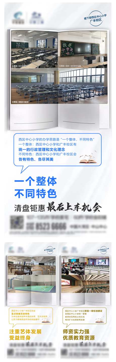 学府学校教育配套价值点系列海报-采灵感-https://www.cailinggan.com/