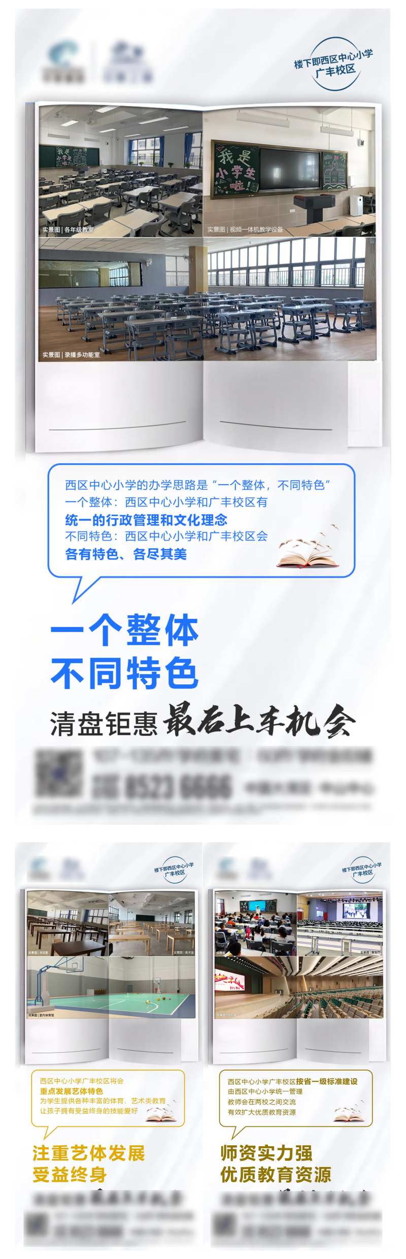 学府学校教育配套价值点系列海报-采灵感-cailinggan.com