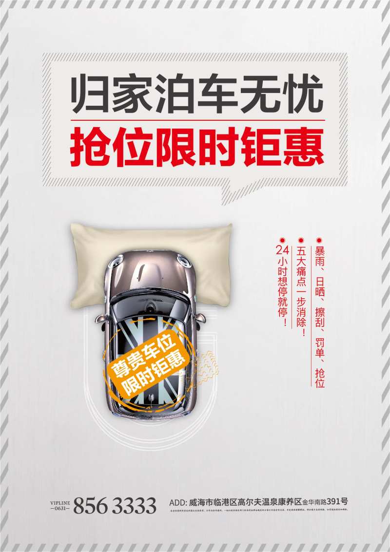 车位海报开盘热销加推车储地产海报-采灵感-cailinggan.com