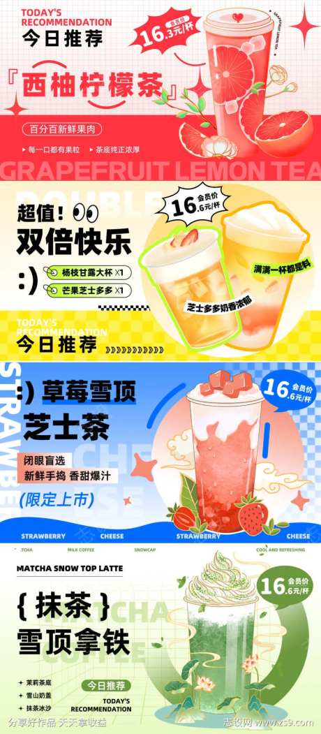 糖果色春季奶茶电商轮播banner-采灵感-https://www.cailinggan.com/
