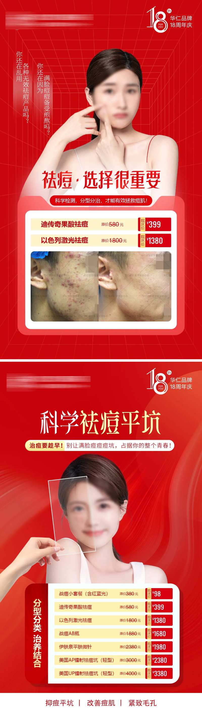 医美美容祛痘系列海报图-采灵感-cailinggan.com
