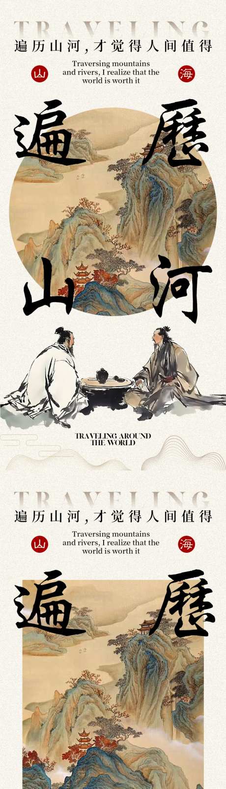 古风山水画系列海报-采灵感-https://www.cailinggan.com/