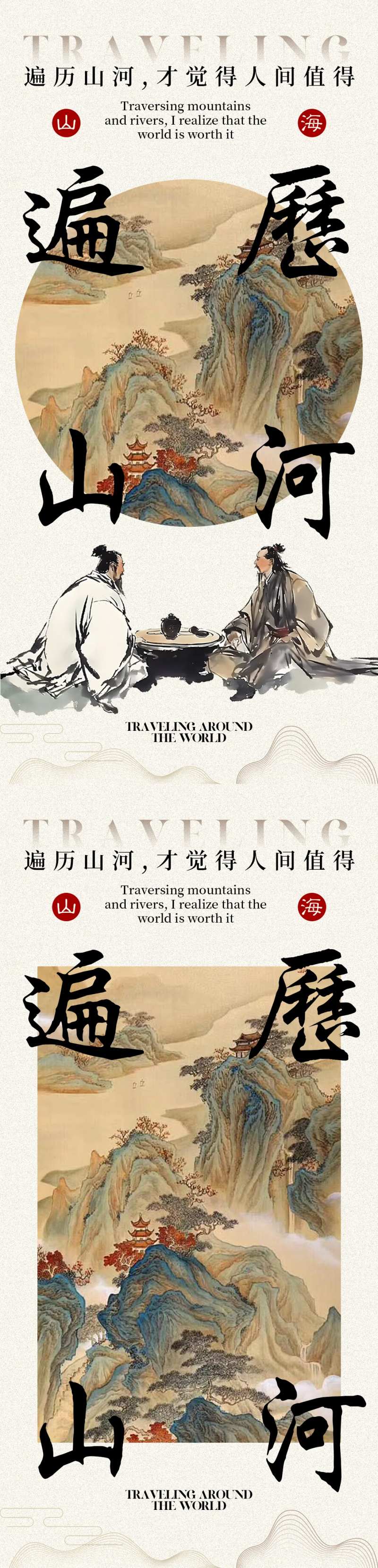 古风山水画系列海报-采灵感-cailinggan.com