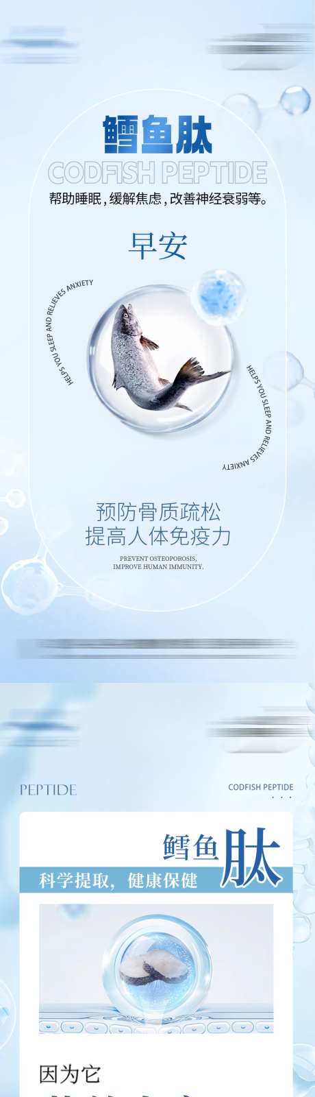 鳕鱼肽产品宣传海报-采灵感-https://www.cailinggan.com/