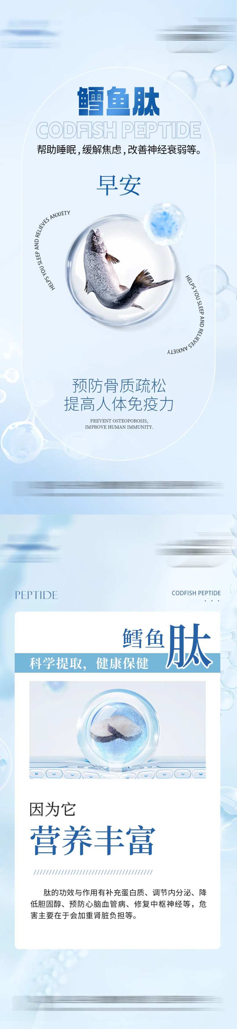 鳕鱼肽产品宣传海报-采灵感-cailinggan.com