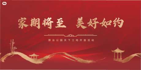 地产开盘工地开放主画面海报-采灵感-https://www.cailinggan.com/