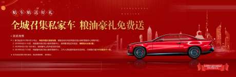 贴车贴送豪礼红金海报-采灵感-https://www.cailinggan.com/